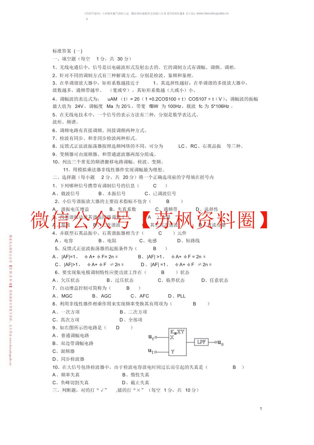 高频电子线路